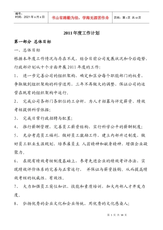 某公司某某年度工作计划书