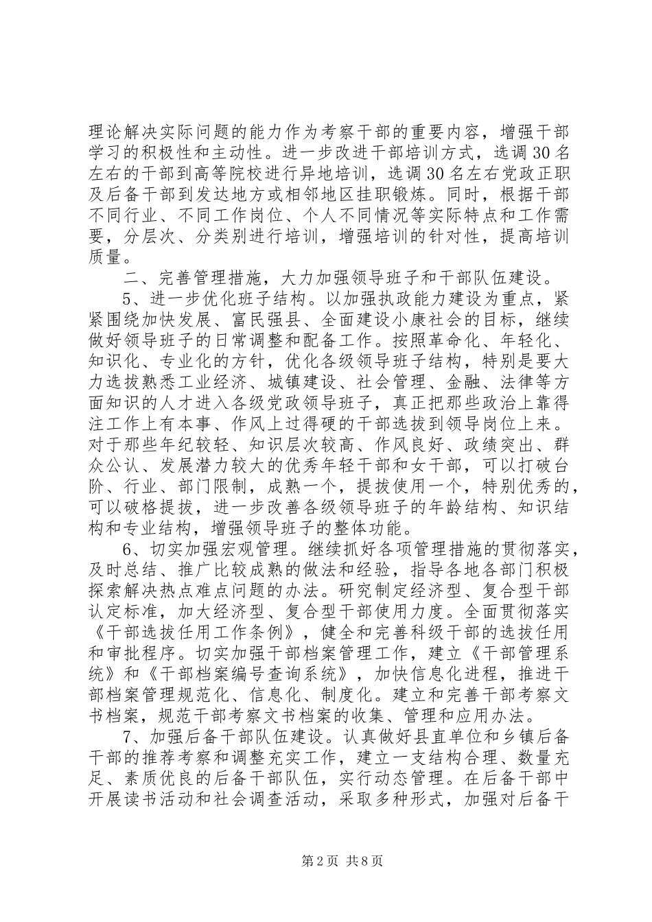 县委组织部工作要点_第2页