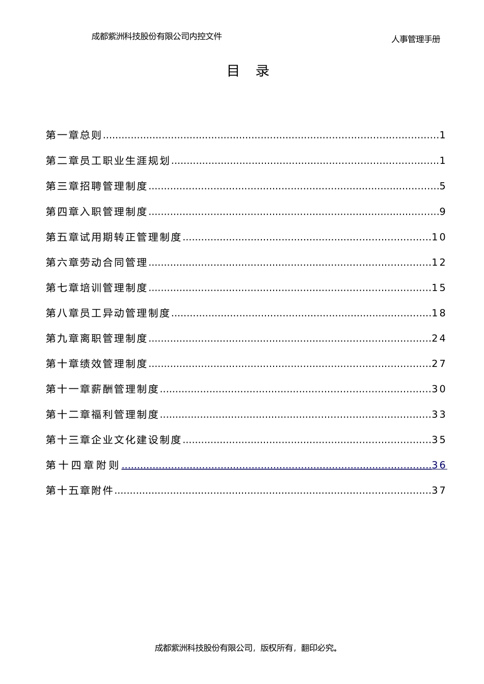 某公司人事管理手册(DOCX 89页)_第2页