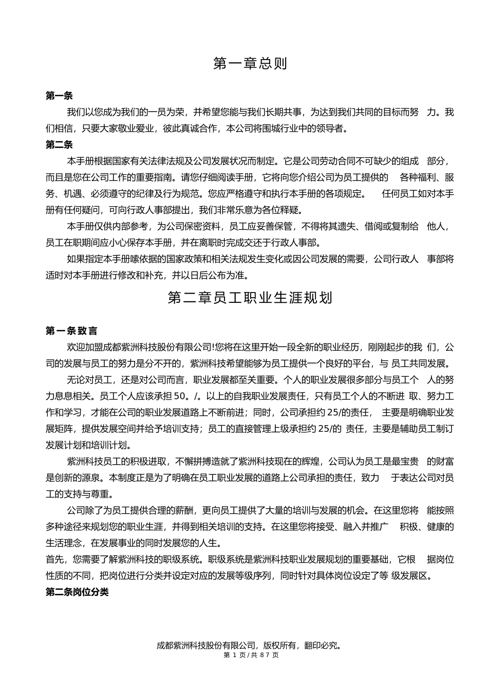 某公司人事管理手册(DOCX 89页)_第3页