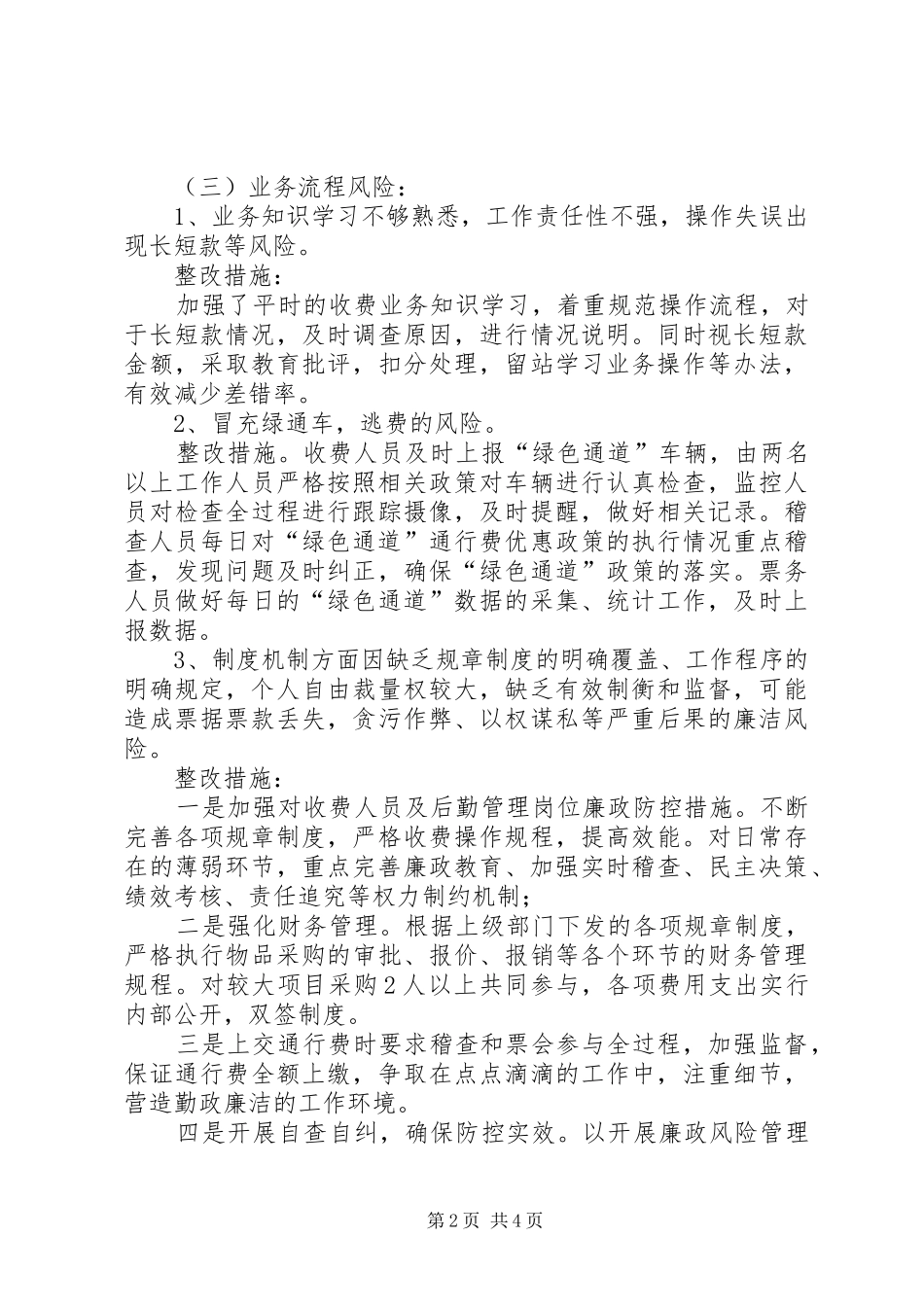 收费站廉政风险点工作汇报_第2页