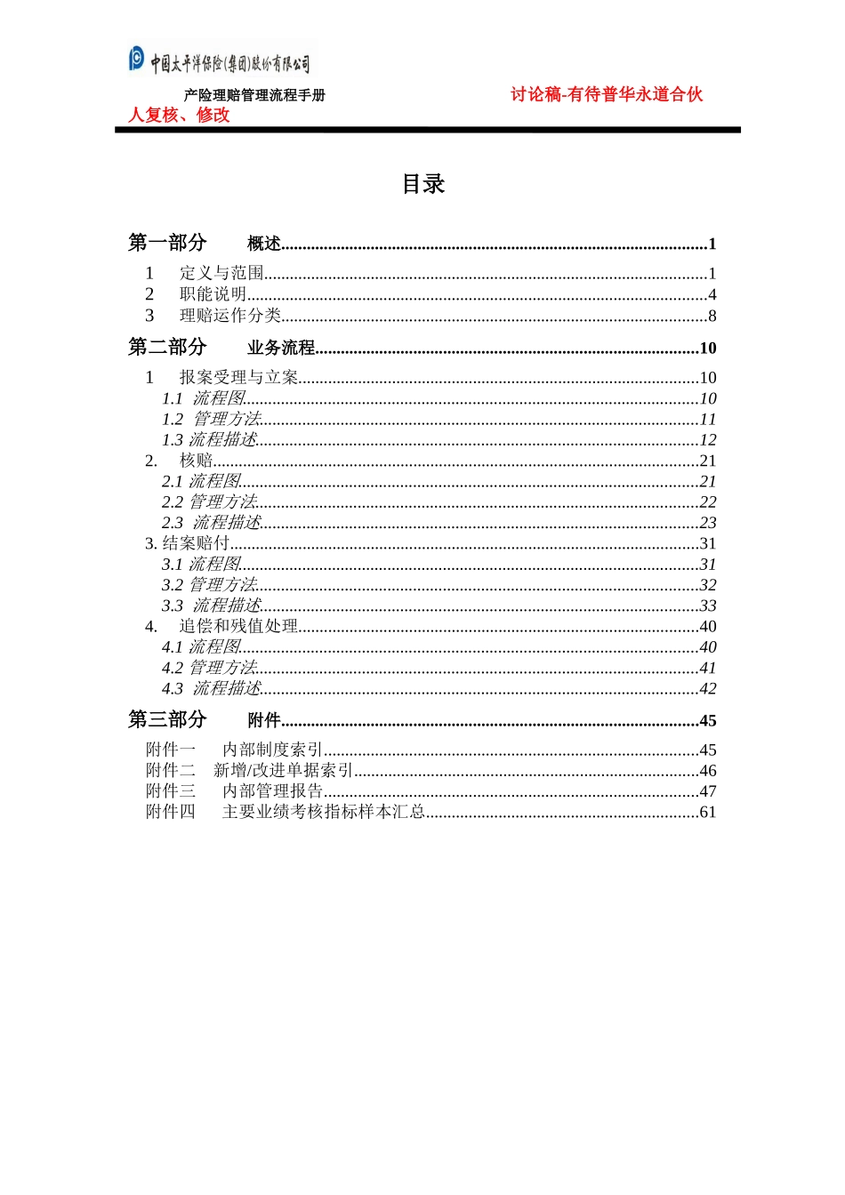 某公司理赔管理流程手册_第2页