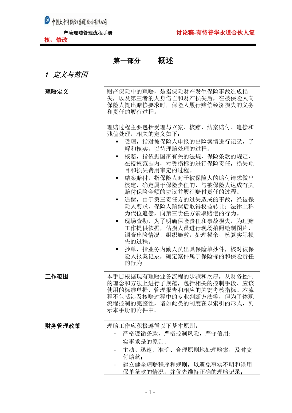 某公司理赔管理流程手册_第3页