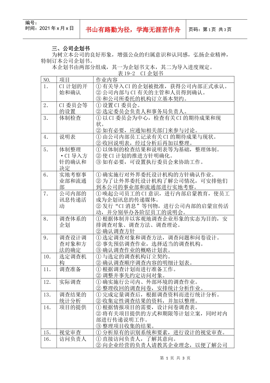 某公司企划书_第1页