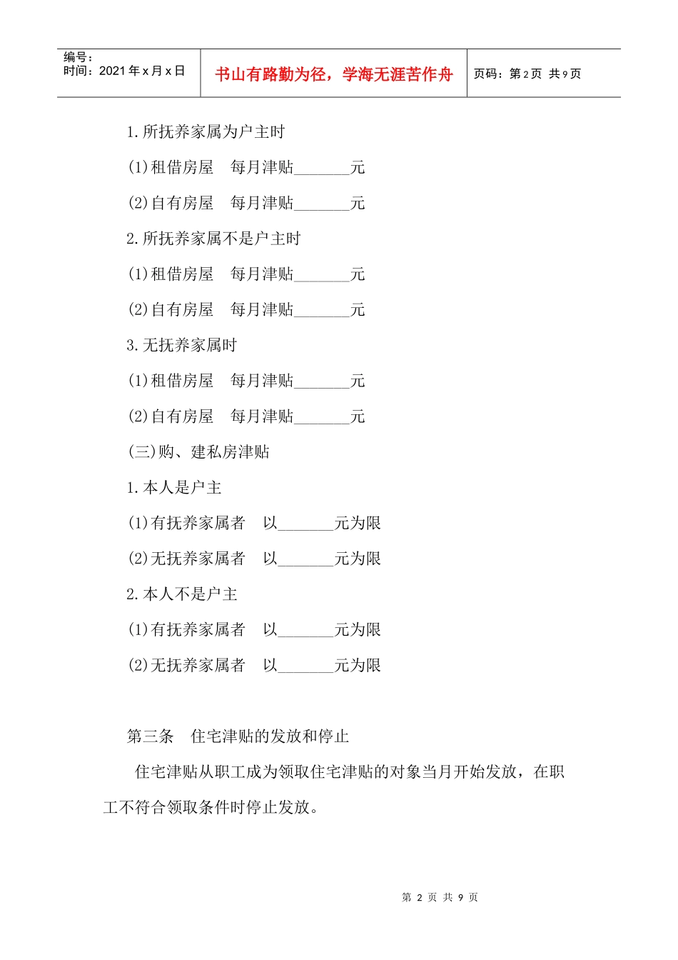 某公司津贴及奖金管理制度规范_第2页
