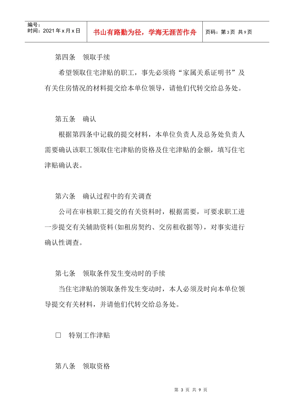 某公司津贴及奖金管理制度规范_第3页