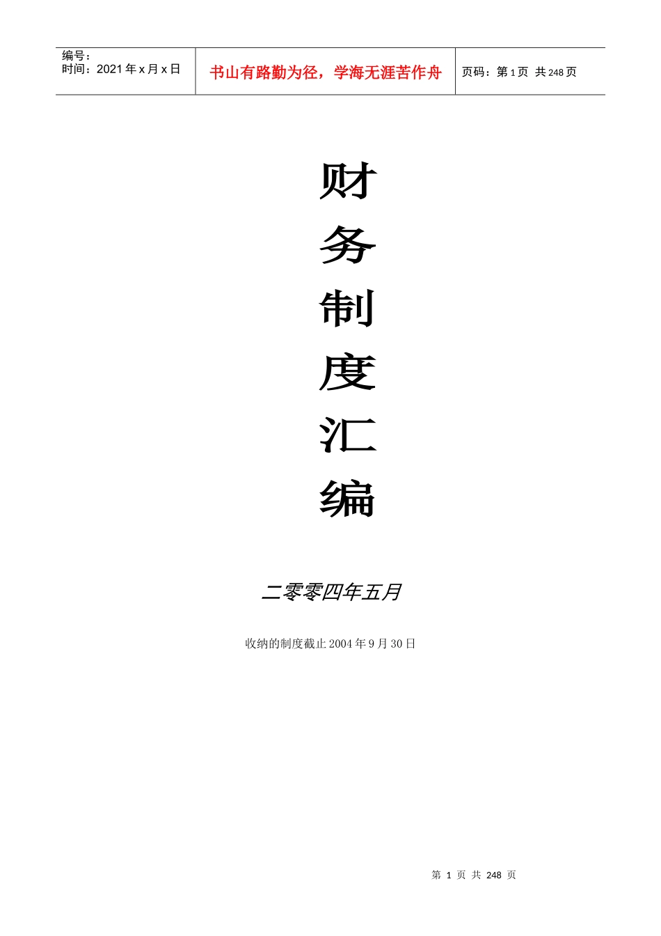某公司财务管理手册大全_第1页