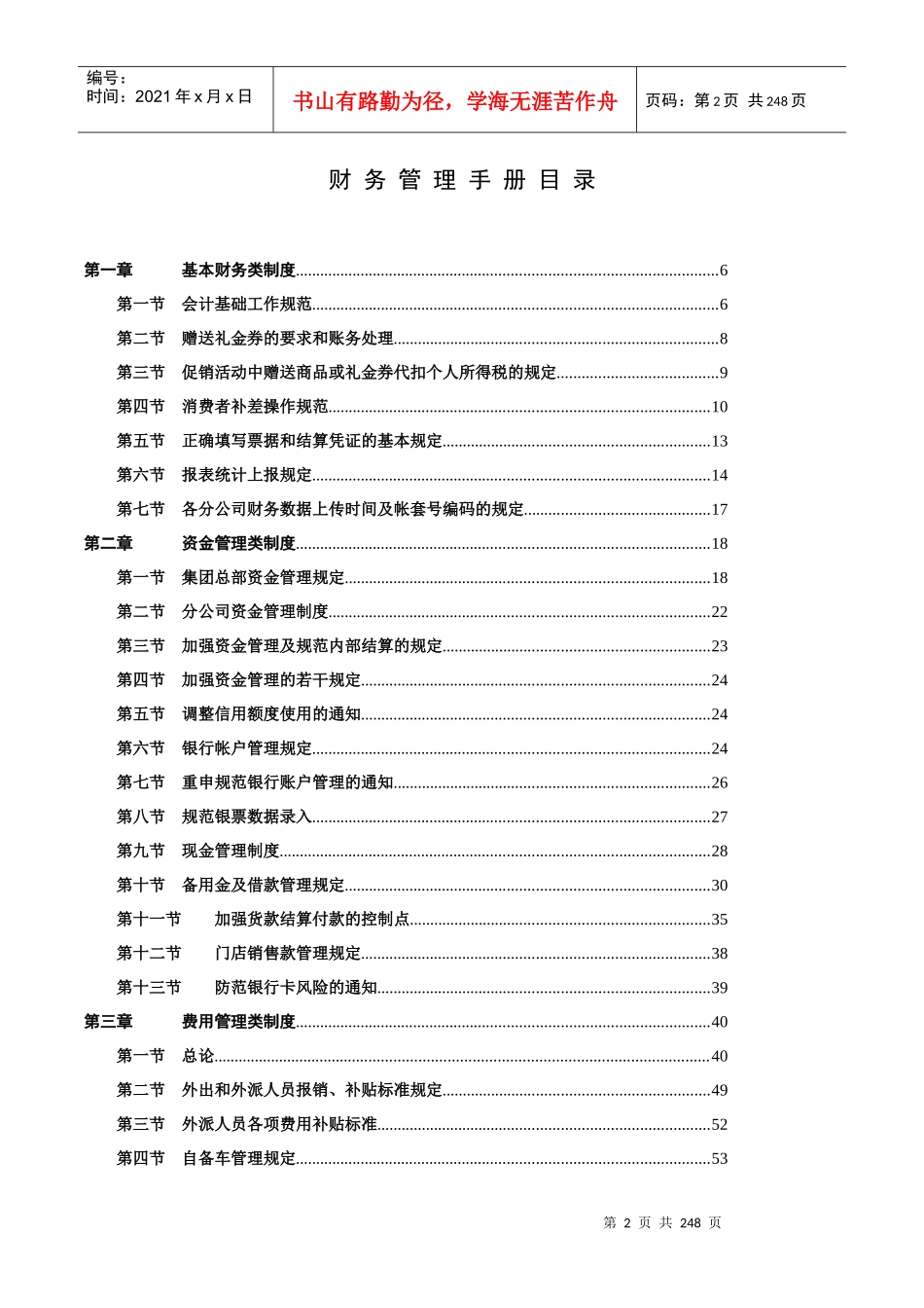 某公司财务管理手册大全_第2页
