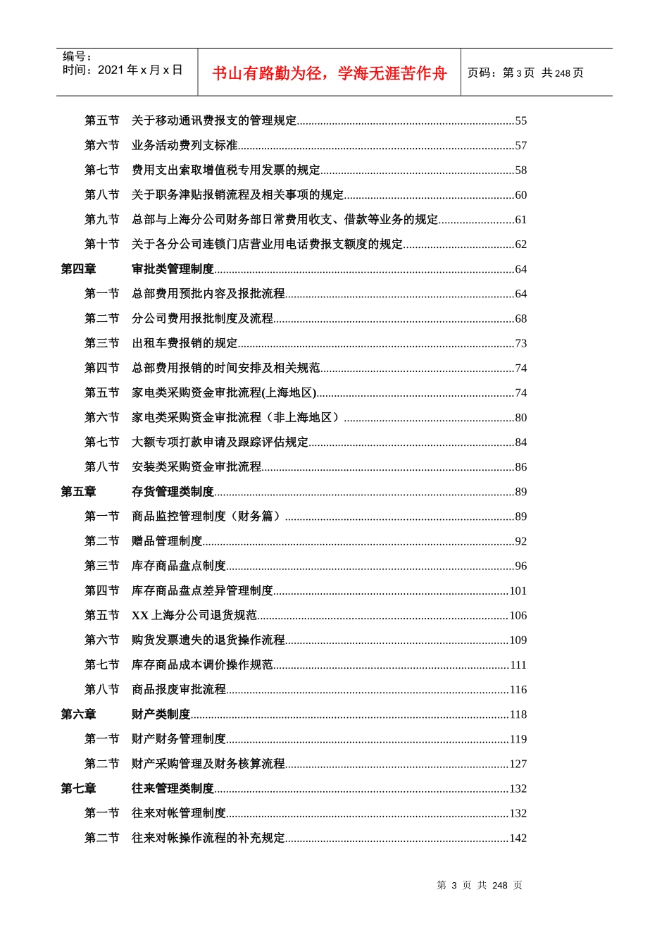 某公司财务管理手册大全_第3页