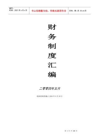 某公司财务管理手册大全