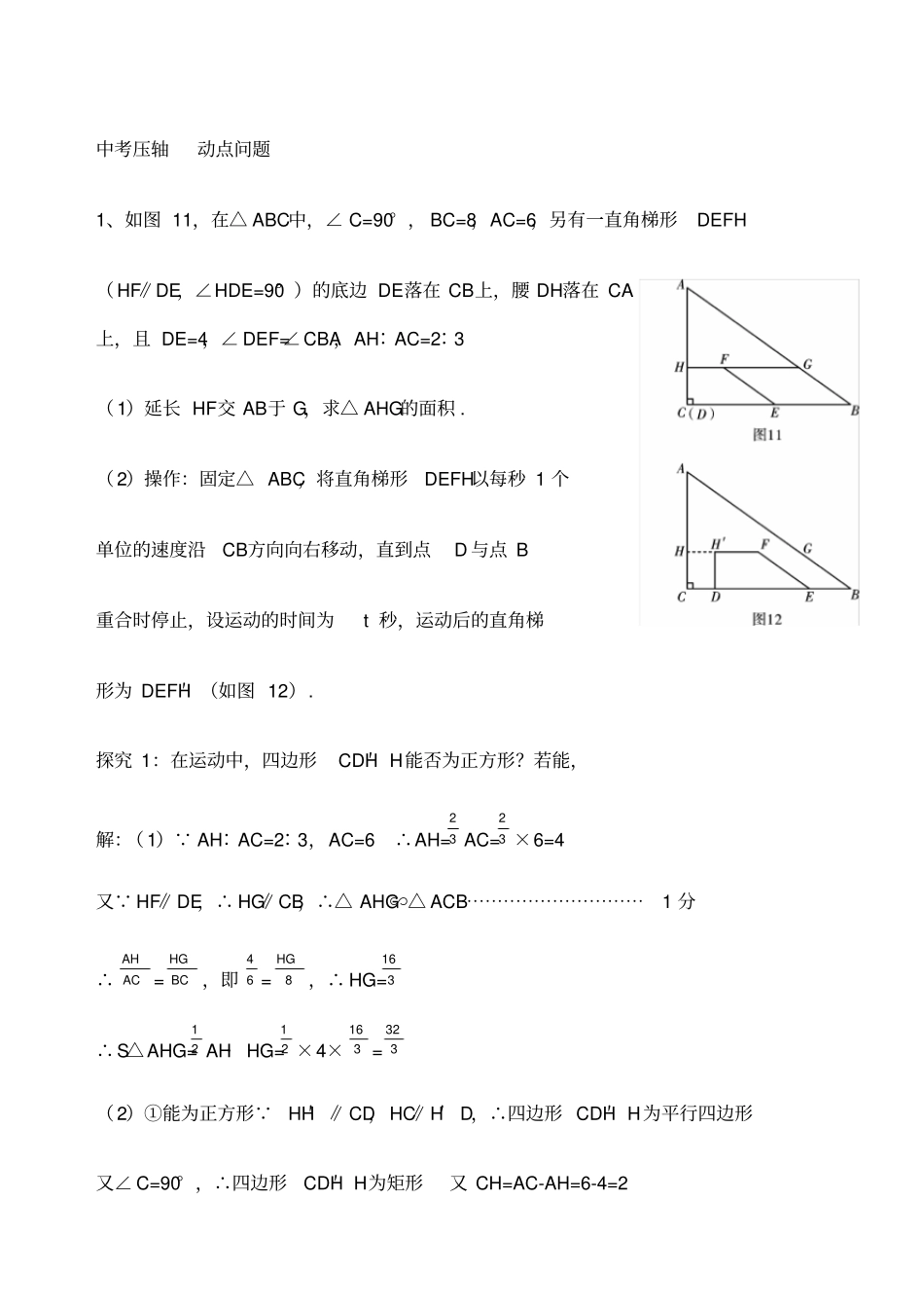 中考动点问题集锦_第1页