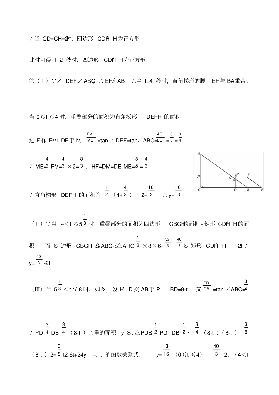 中考动点问题集锦_第2页