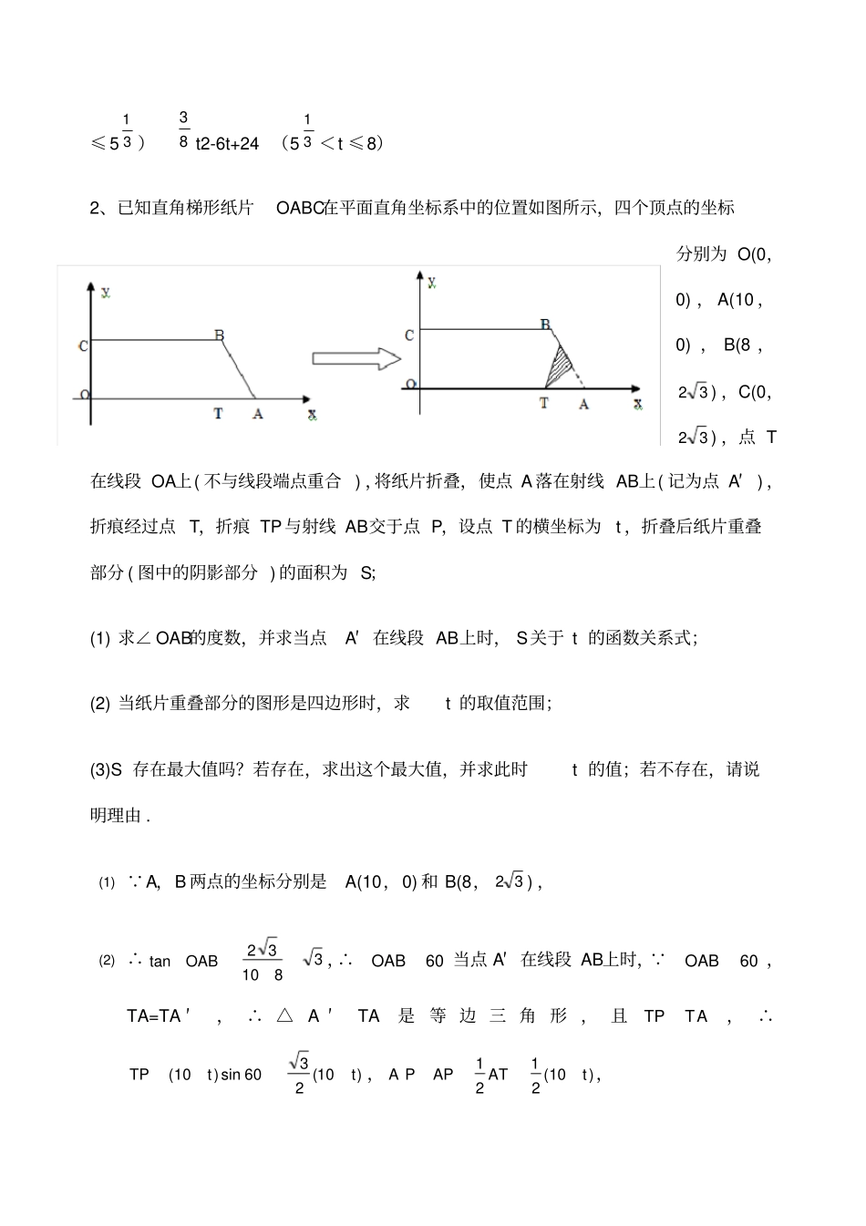 中考动点问题集锦_第3页