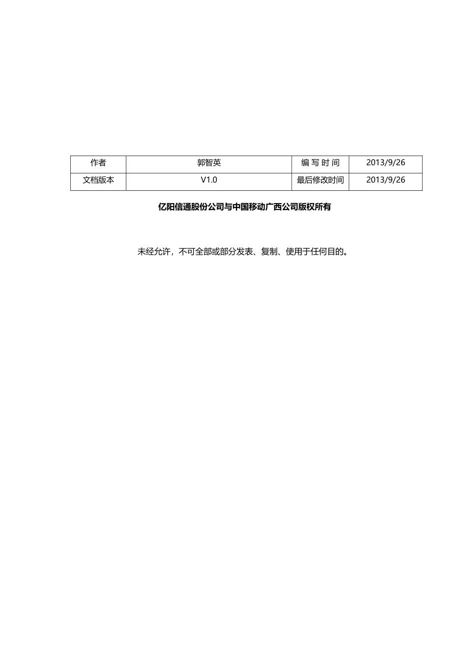 某公司宽带业务支撑优化扩容改造工程操作手册_第2页