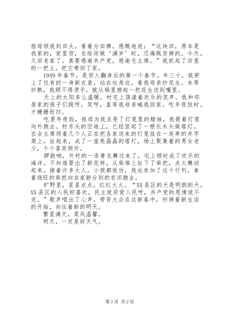 新农村纪念国庆征文_第2页