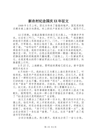 新农村纪念国庆征文