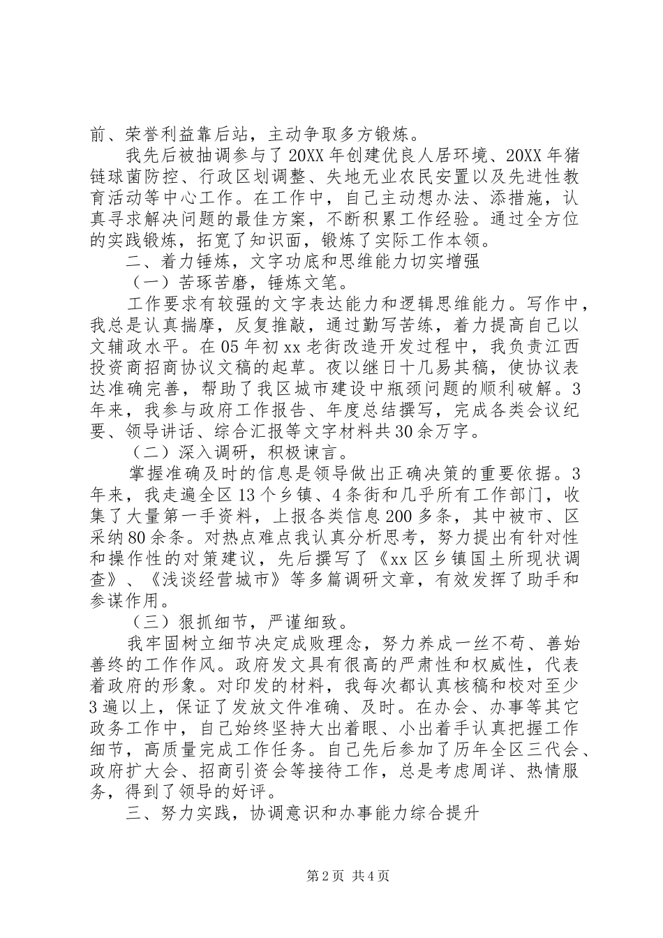 区政府办公室秘书工作总结_第2页