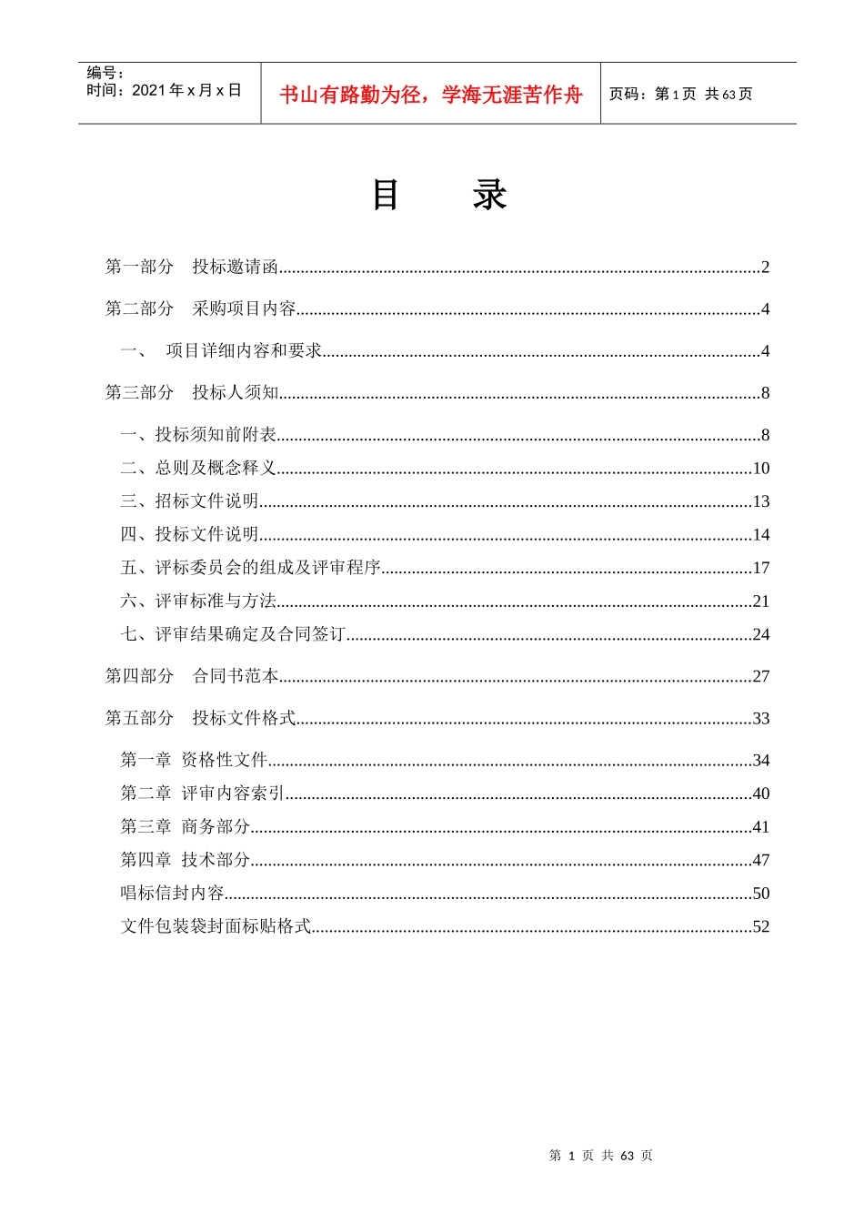 某公司采购公开招标方式_第2页