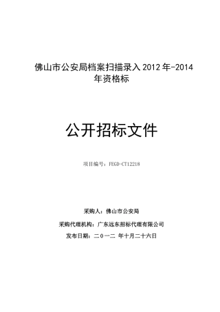 某公司采购公开招标方式