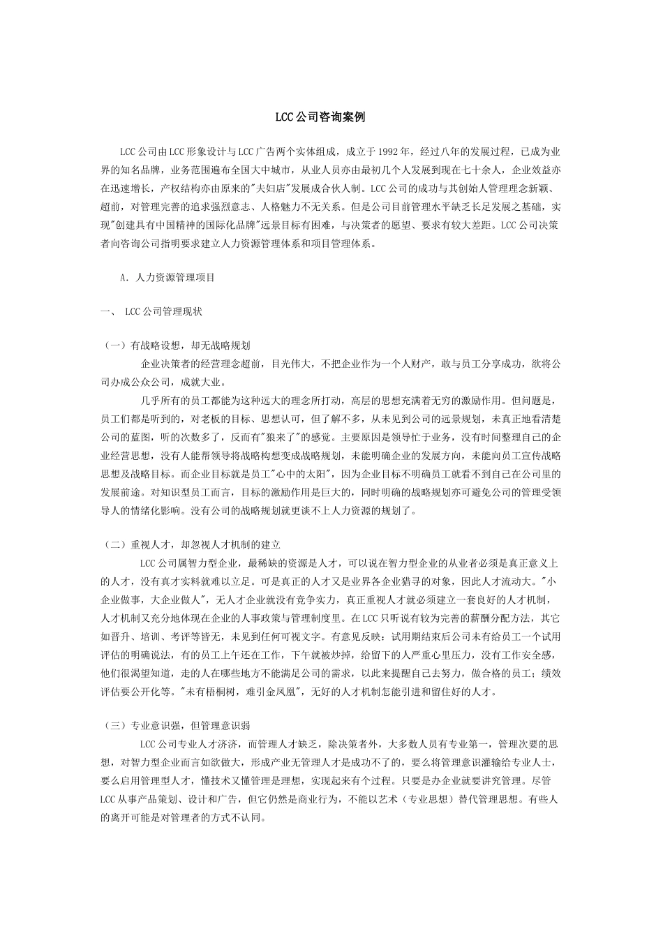 某公司咨询案例分析_第1页
