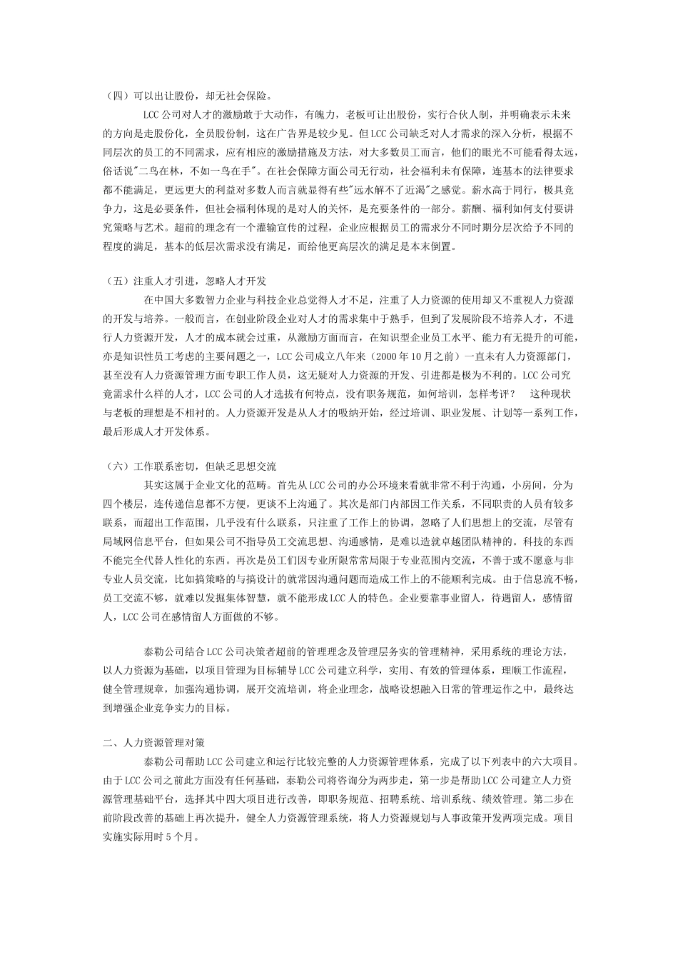某公司咨询案例分析_第2页