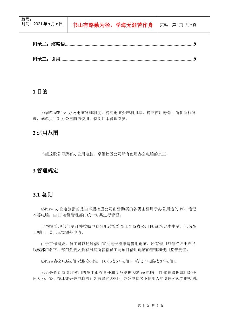某公司办公用电脑管理制度_第3页
