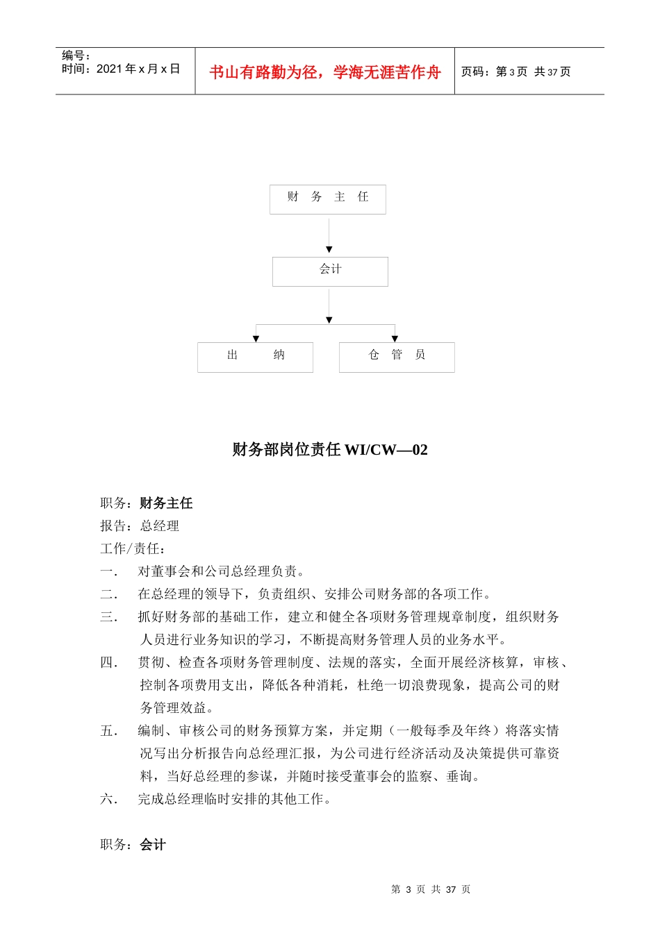 某公司财务部工作手册_第3页