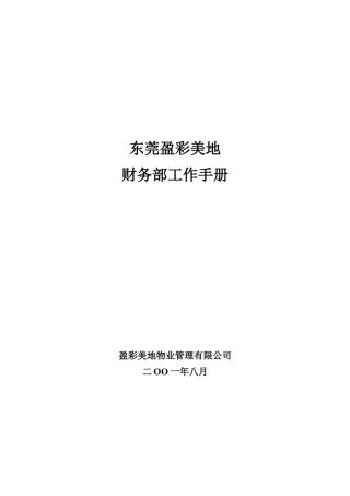 某公司财务部工作手册