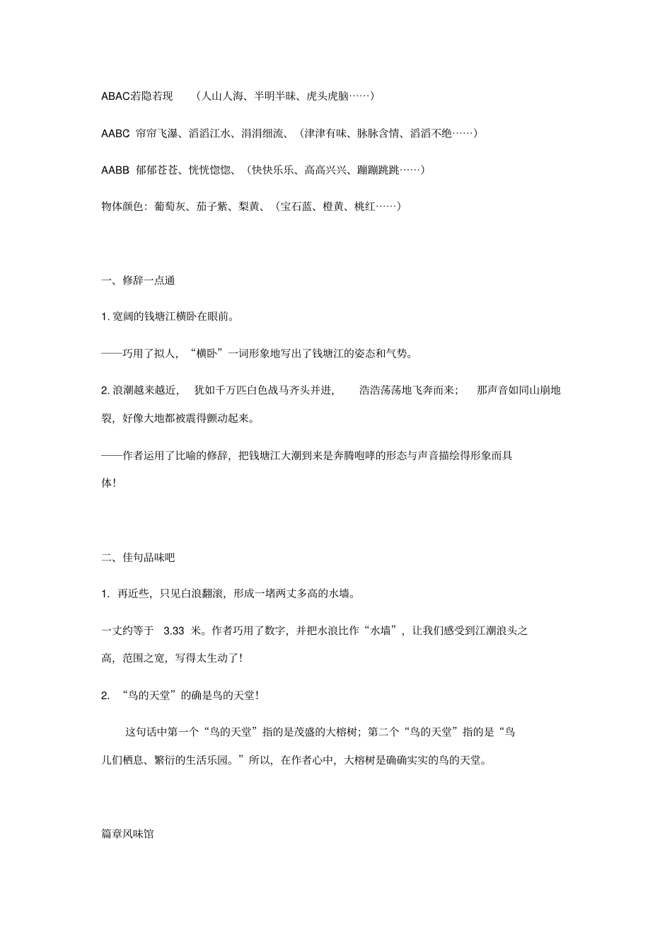 四年级语文上册知识点梳理与总结(部编版)_第2页