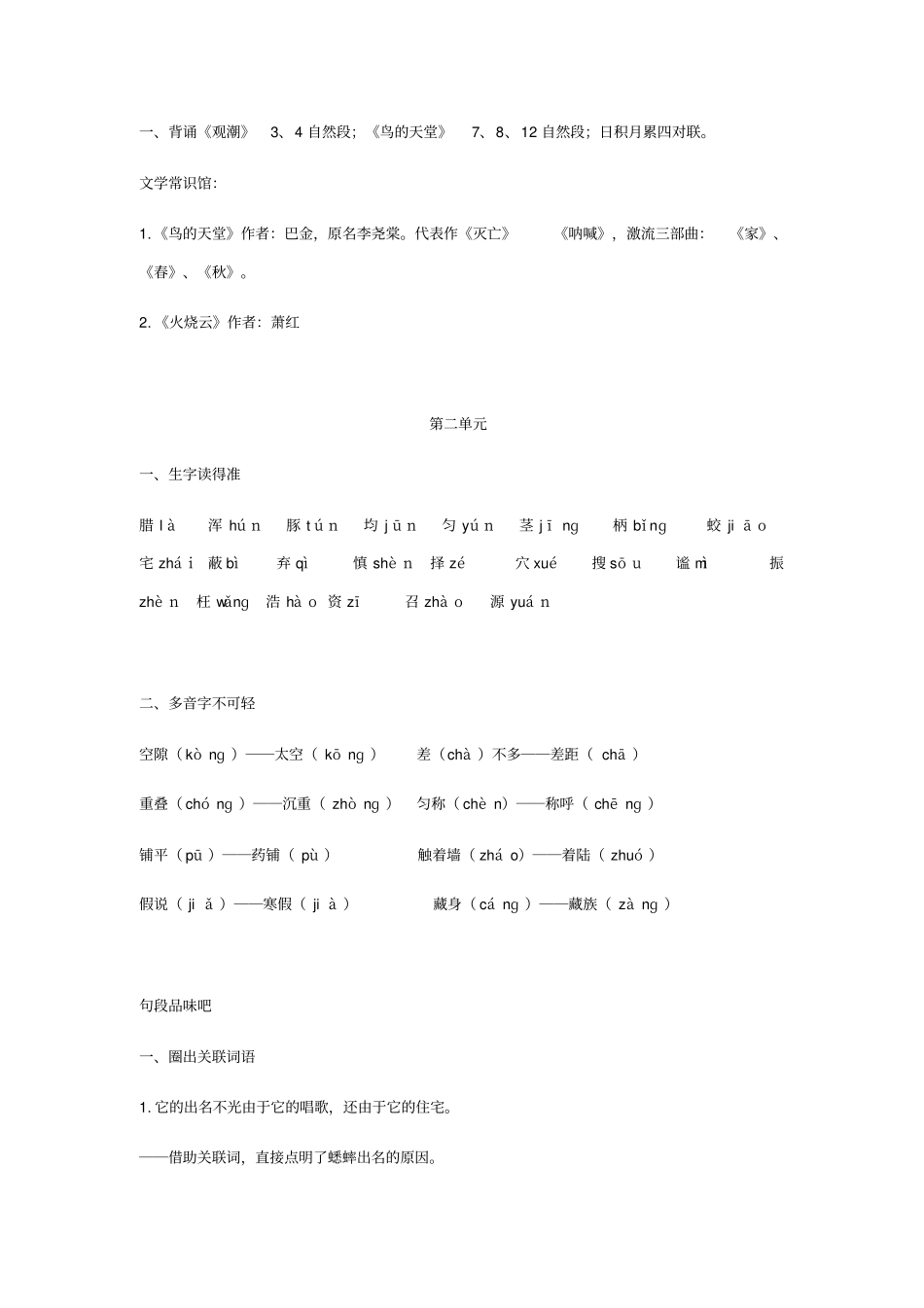 四年级语文上册知识点梳理与总结(部编版)_第3页