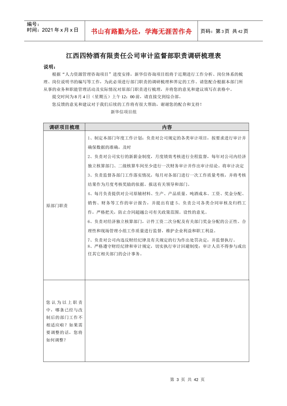 某公司办公室职责调研梳理表_第3页