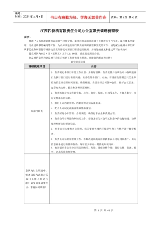 某公司办公室职责调研梳理表