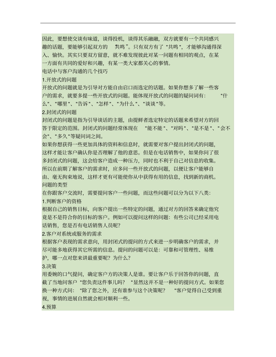 如何了解客户并且与客户交流的注意事项与分析._第2页