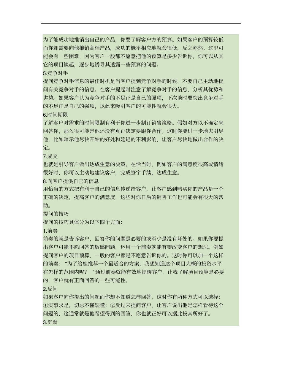 如何了解客户并且与客户交流的注意事项与分析._第3页