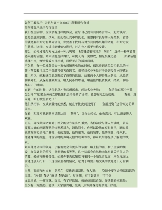 如何了解客户并且与客户交流的注意事项与分析.