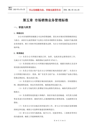 某公司罗盘业务管理标准手册