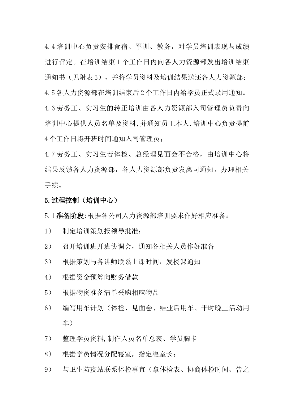 某公司入司培训流程_第2页