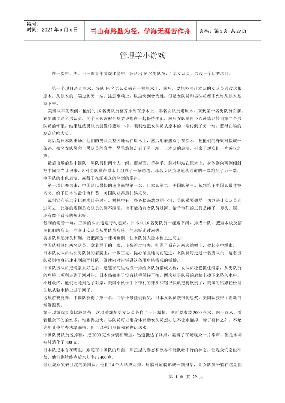 某公司管理知识学小游戏_第1页