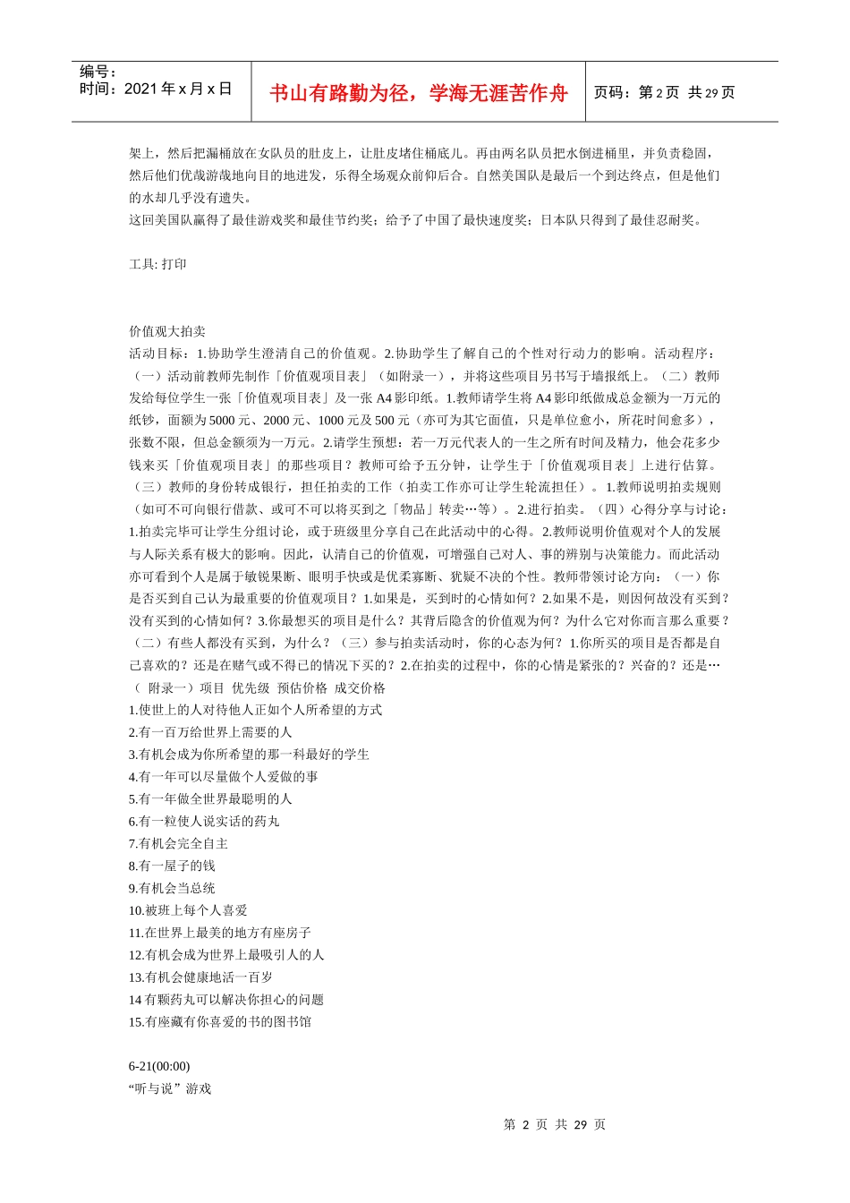 某公司管理知识学小游戏_第2页