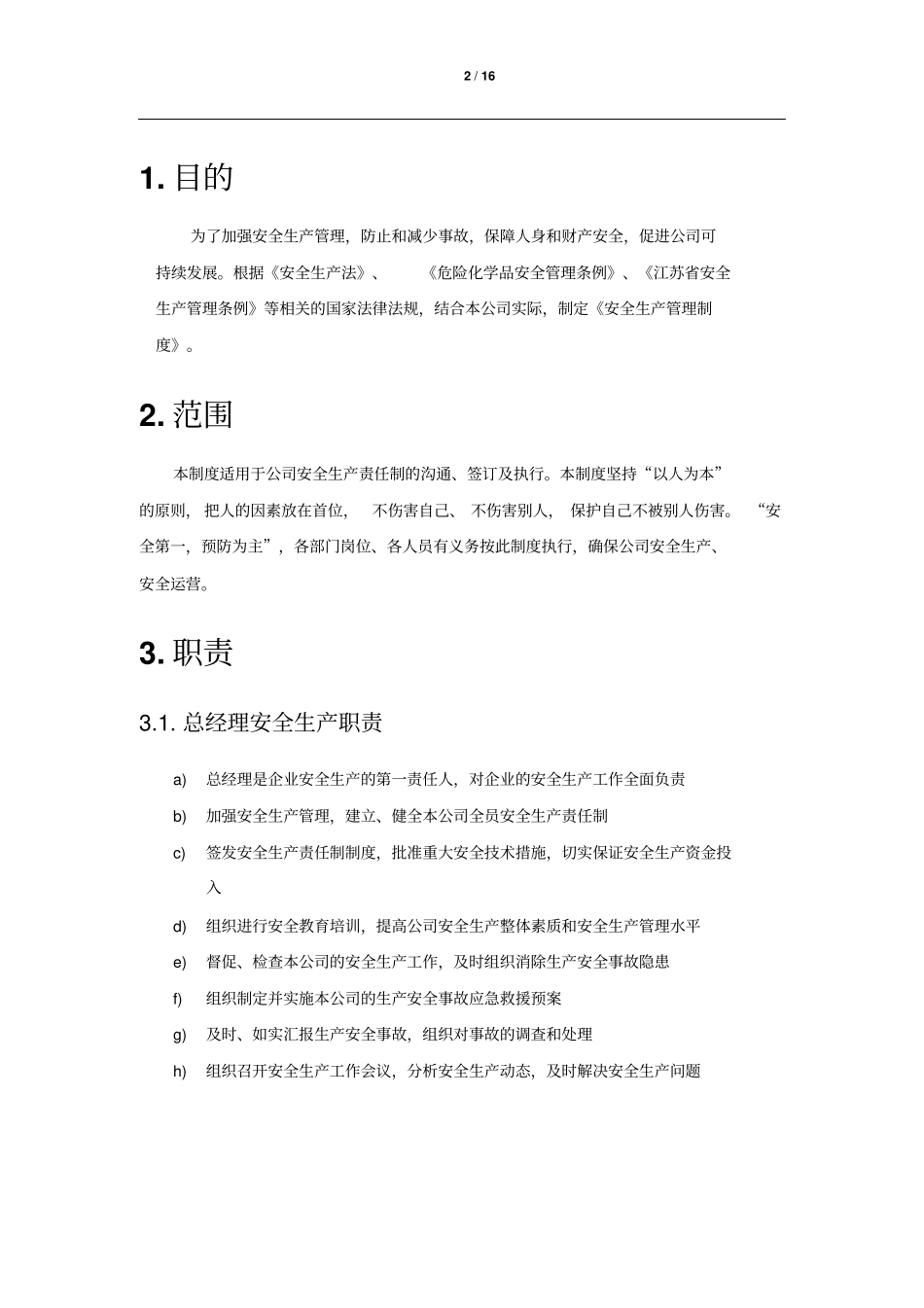 安全生产责任制最终完全版_第2页
