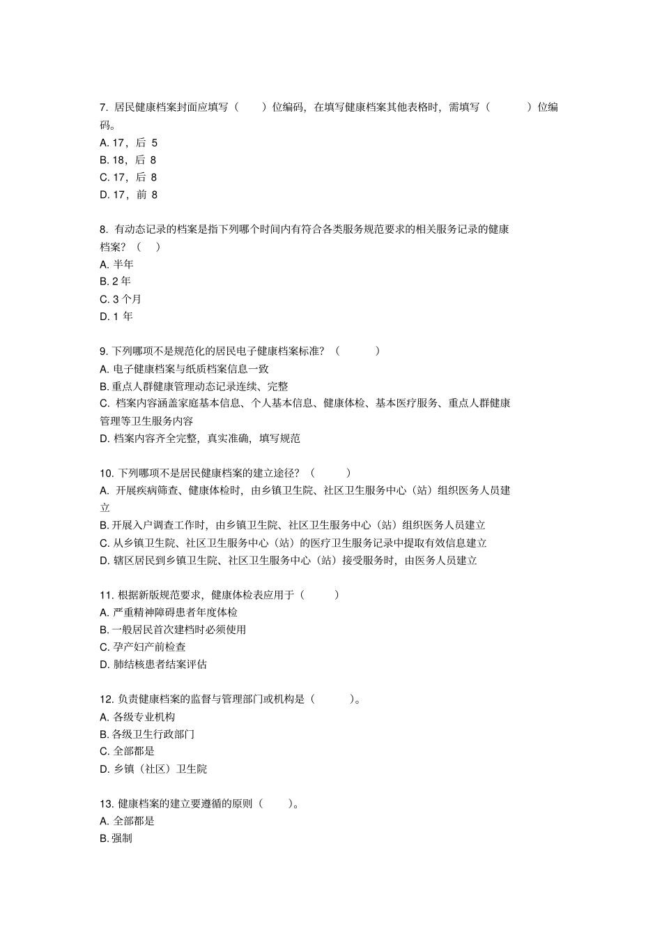 05_(2020)居民电子健康档案_第2页