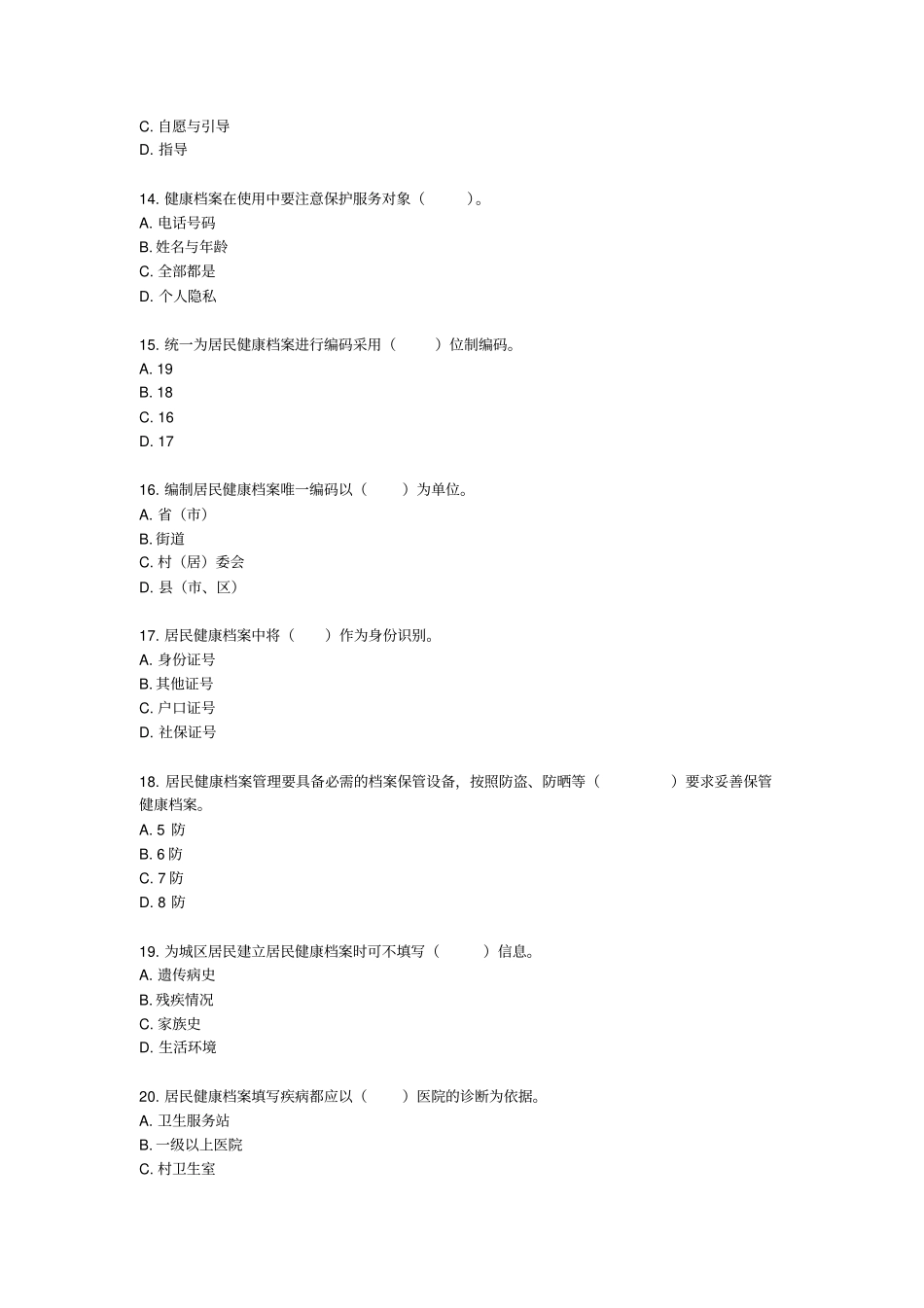 05_(2020)居民电子健康档案_第3页