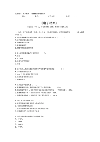 05_(2020)居民电子健康档案