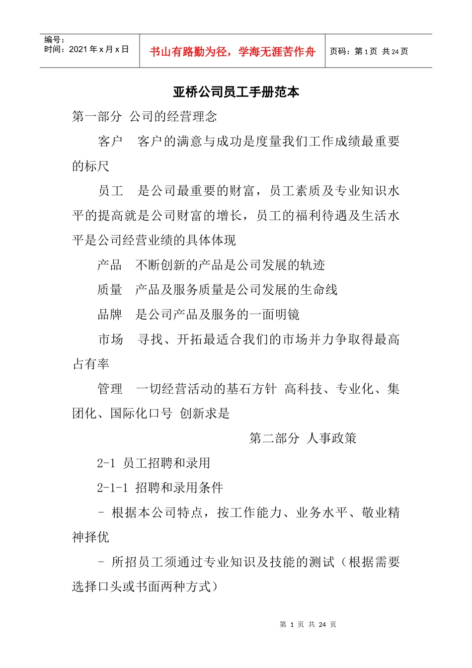 某公司员工行为规范手册_第1页