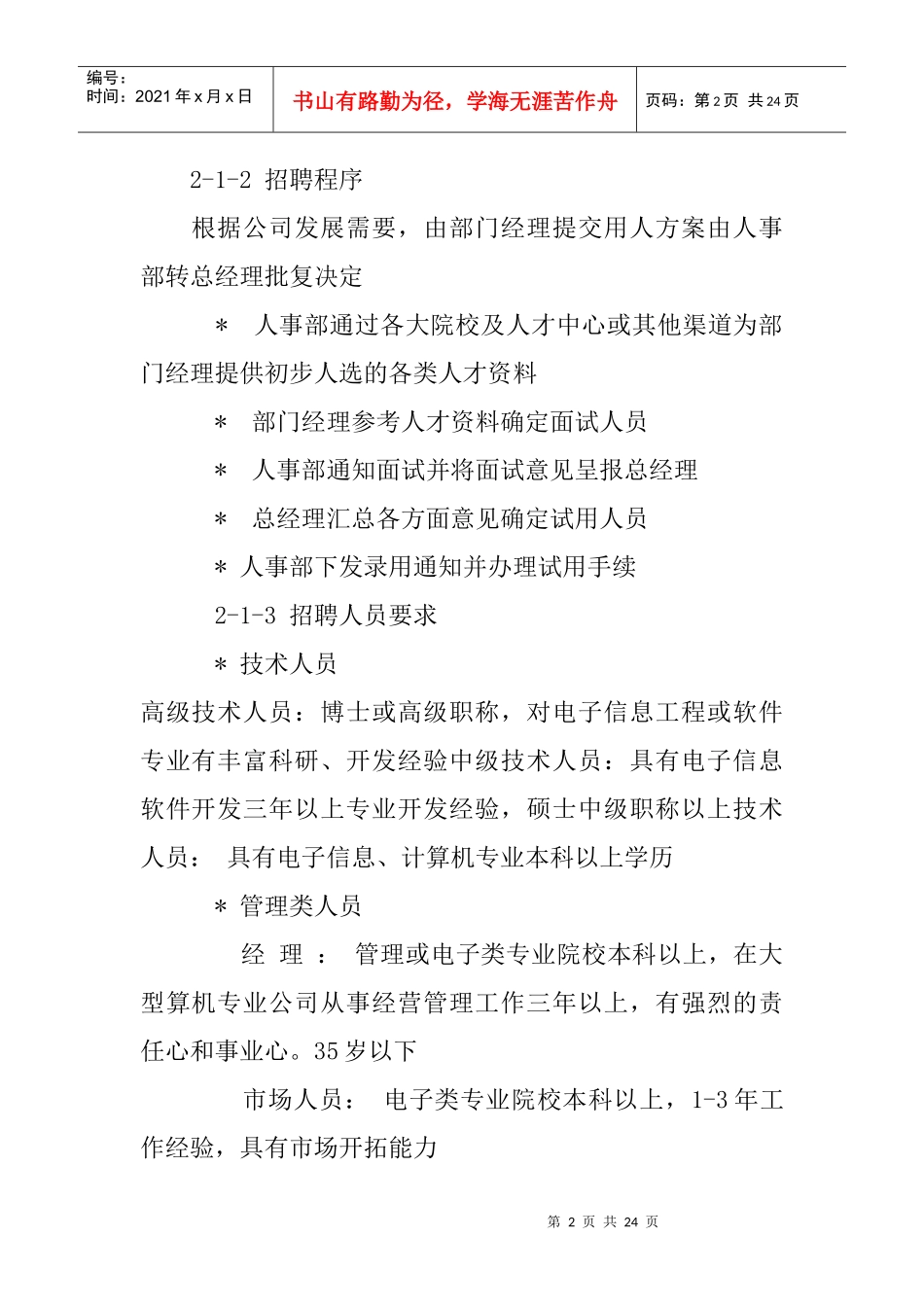 某公司员工行为规范手册_第2页