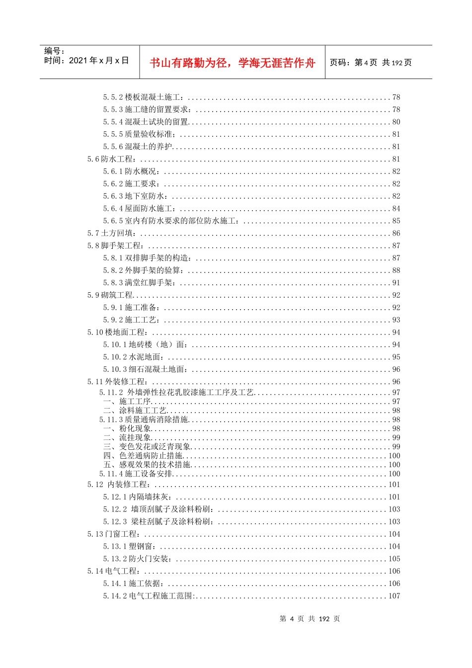 某公司新建厂房综合办公楼项目施工组织设计_第3页