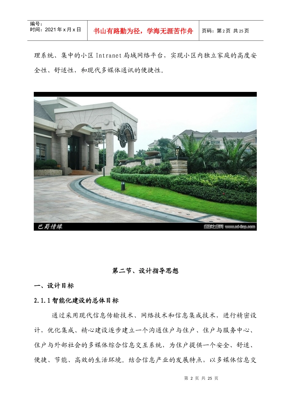 某公司别墅智能化安防系统案例及实施报告_第2页