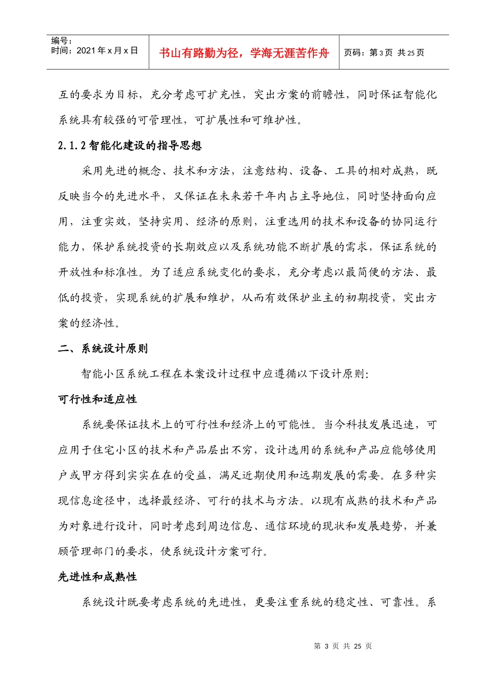 某公司别墅智能化安防系统案例及实施报告_第3页