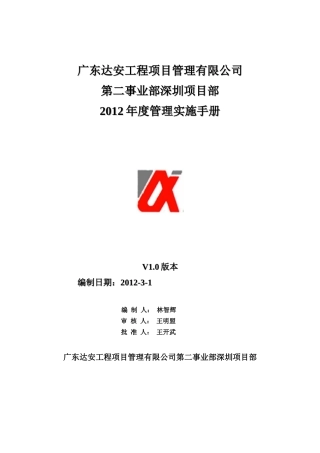某公司一体化项目管理知识手册