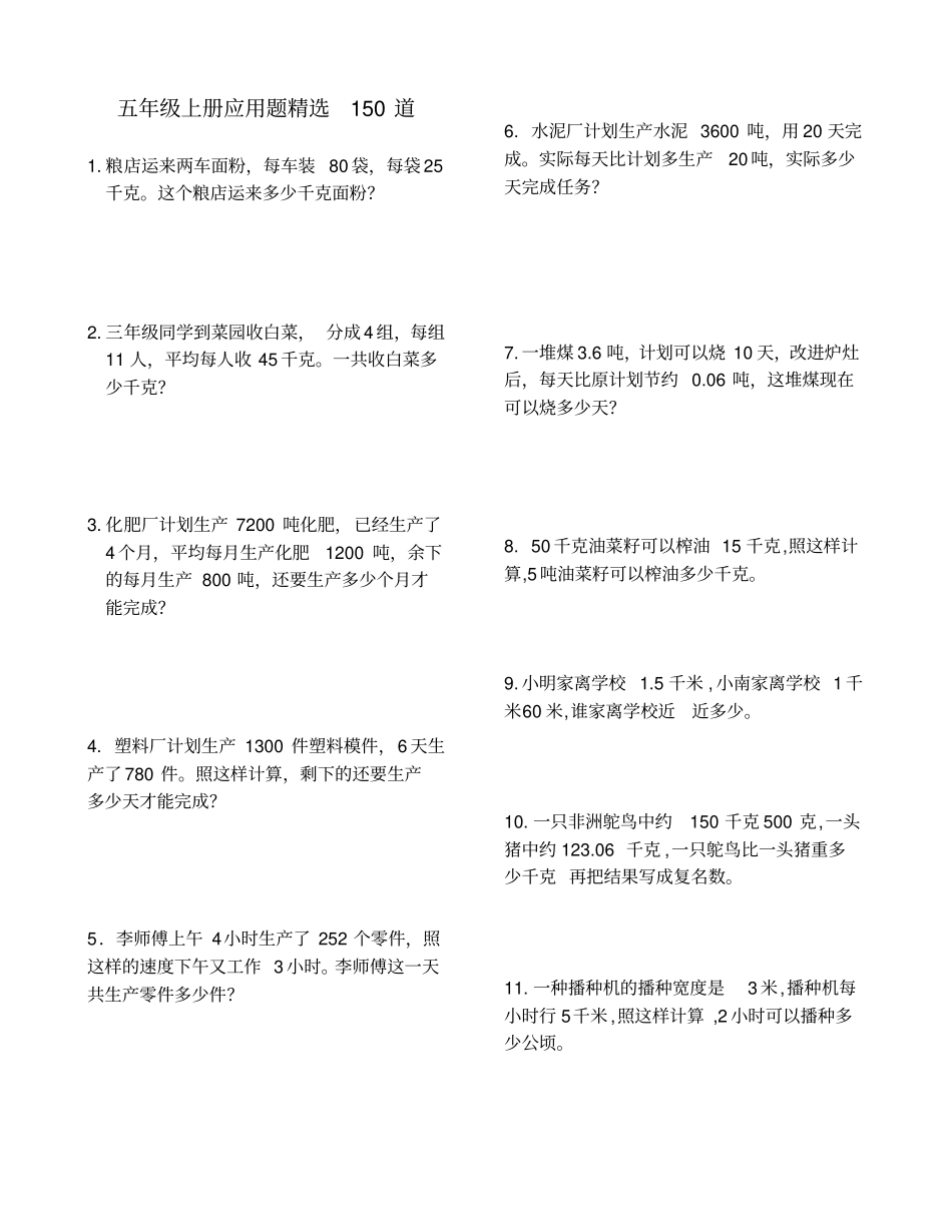 五年级(上册)应用题精选150道_第1页